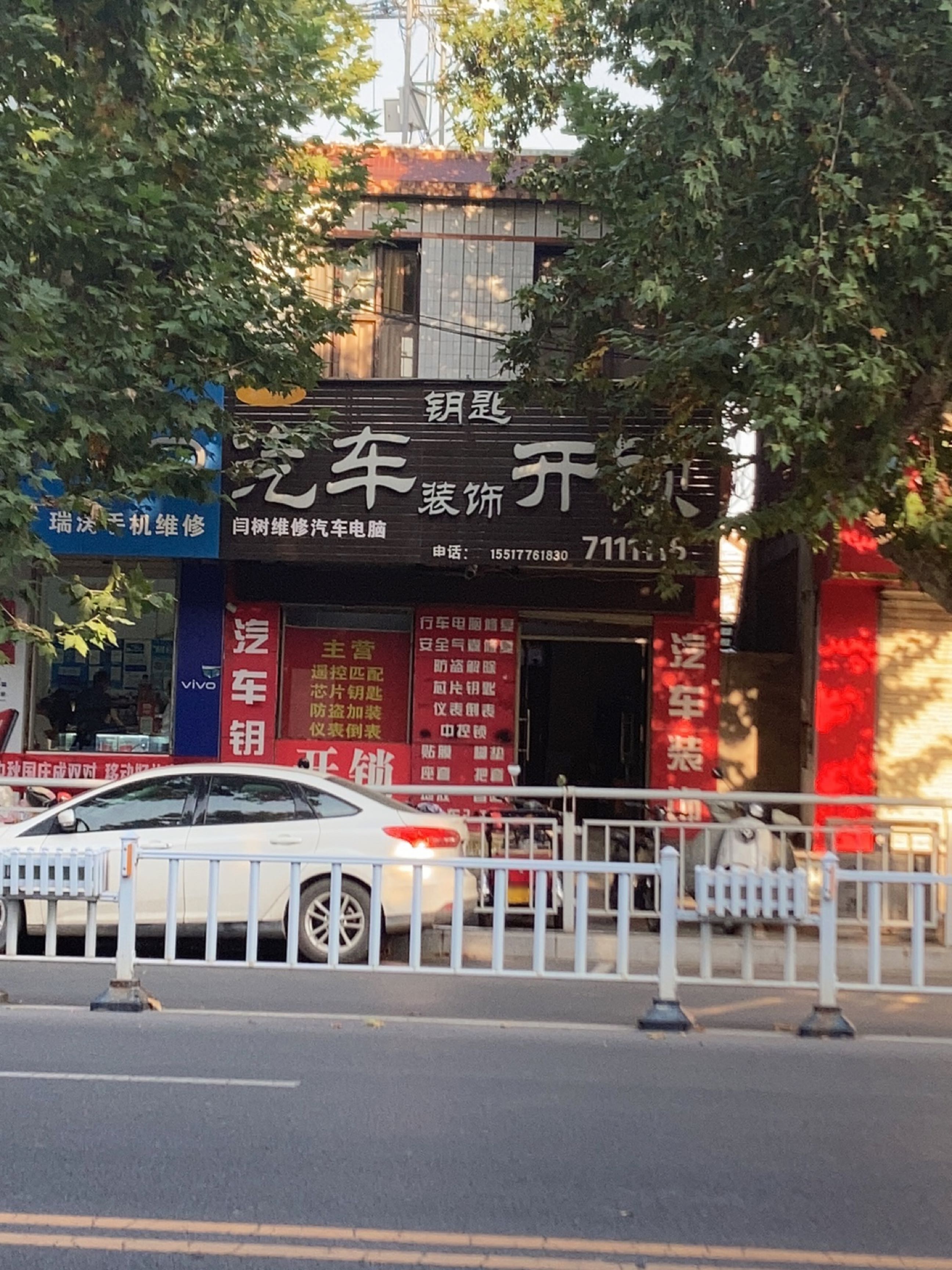 闫树汽车钥匙开锁