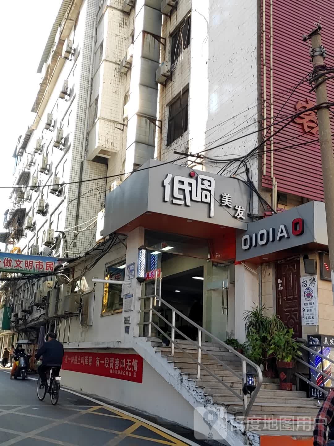 低调专业美发潮排店