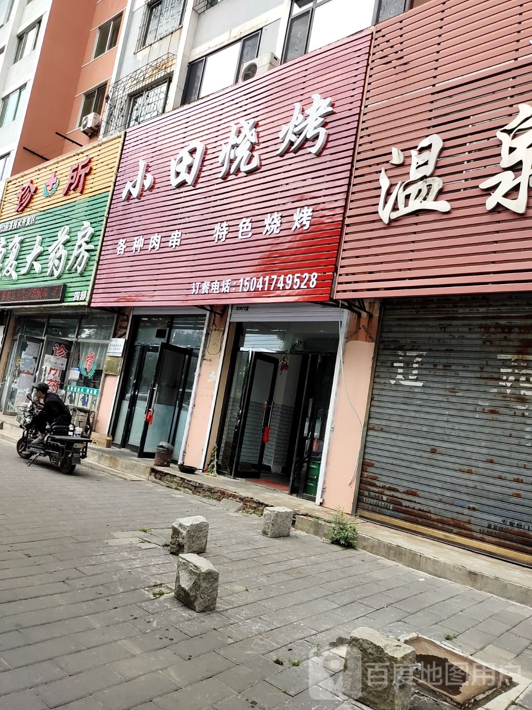 晓天烧烤(淮河路店)