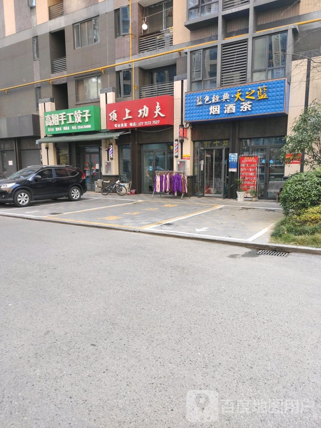 鼎上功夫(共谊一路店)