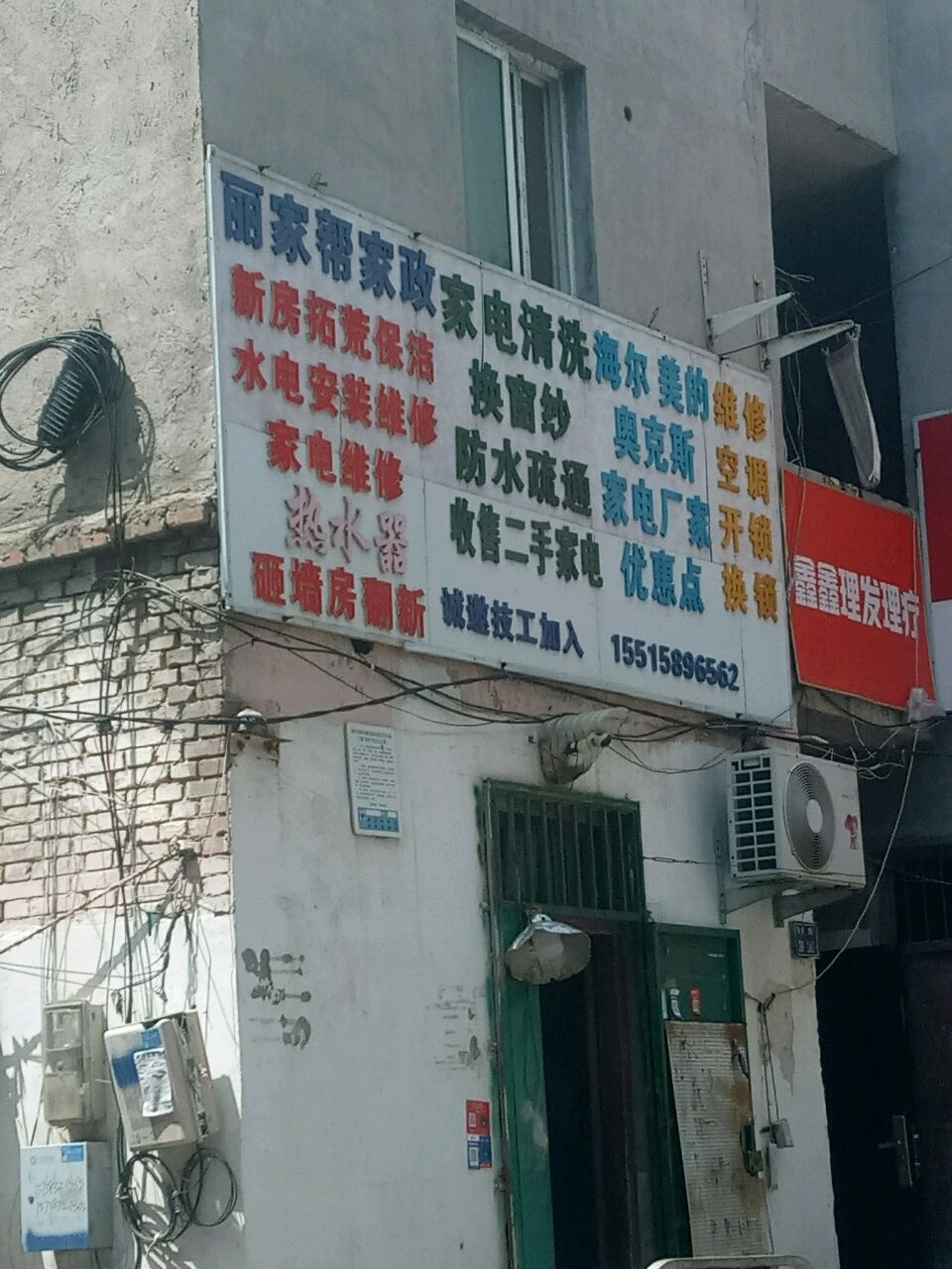 丽家帮家政家电清洗