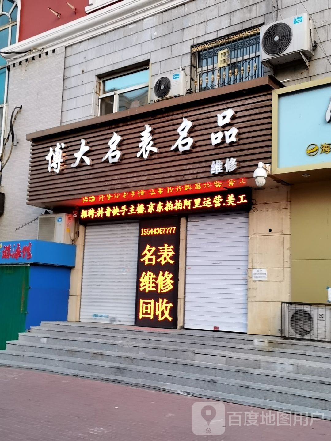 博大名表名品