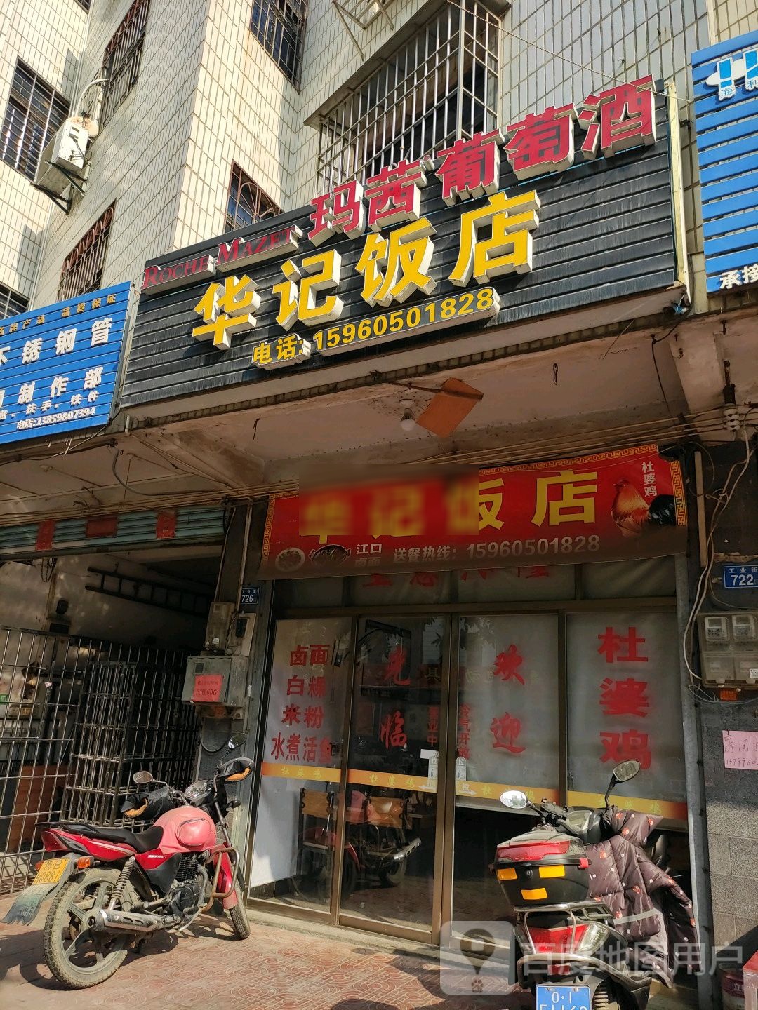 方集饭店