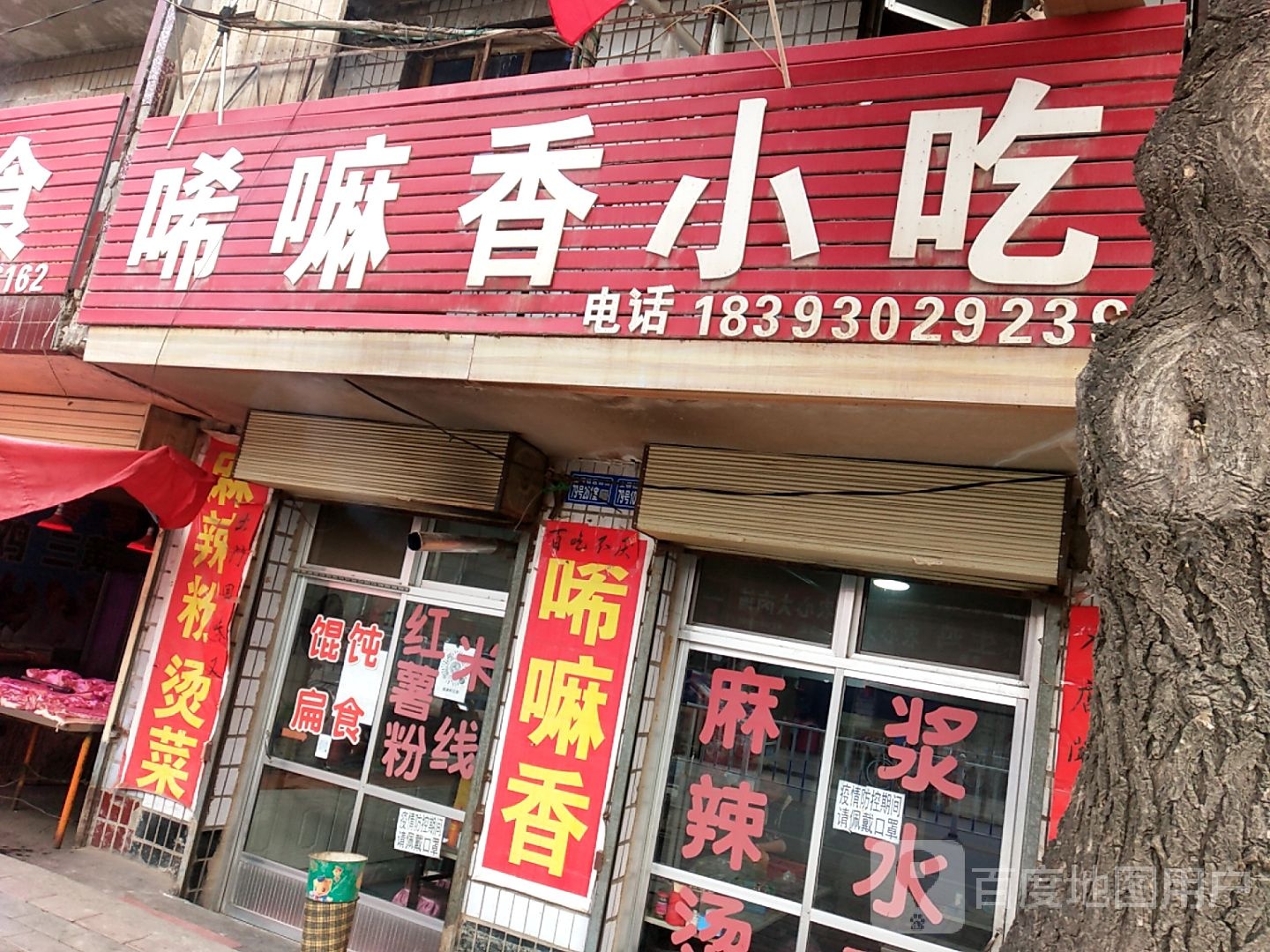 唏嘛香麻辣烫