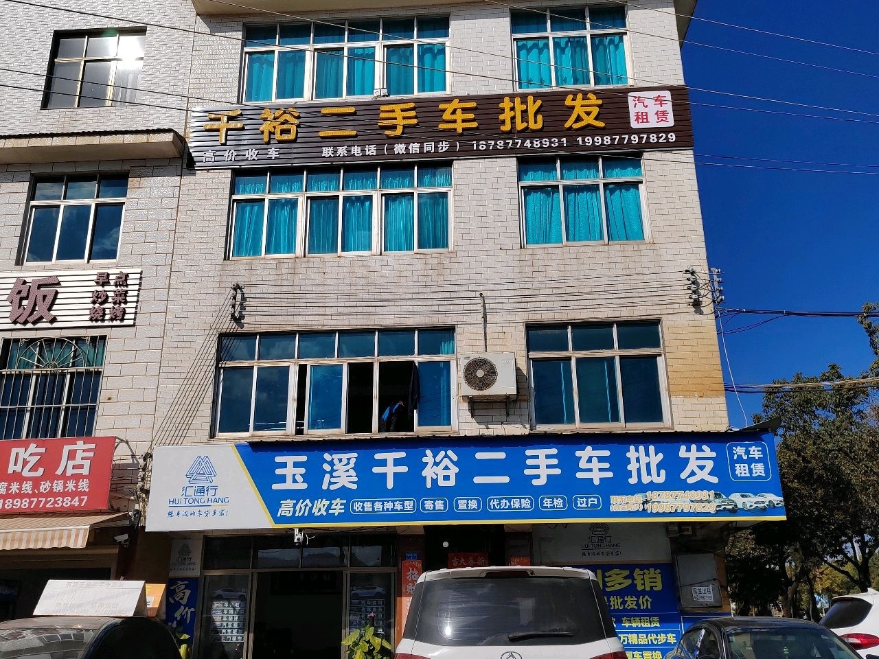 千裕二手车批发
