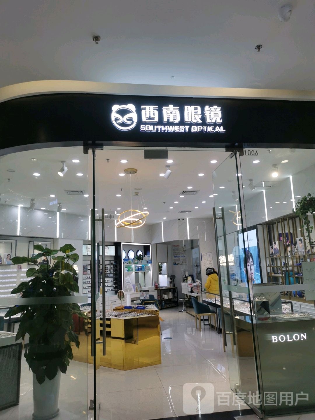 益西南眼镜(万达广场绵阳经开店)