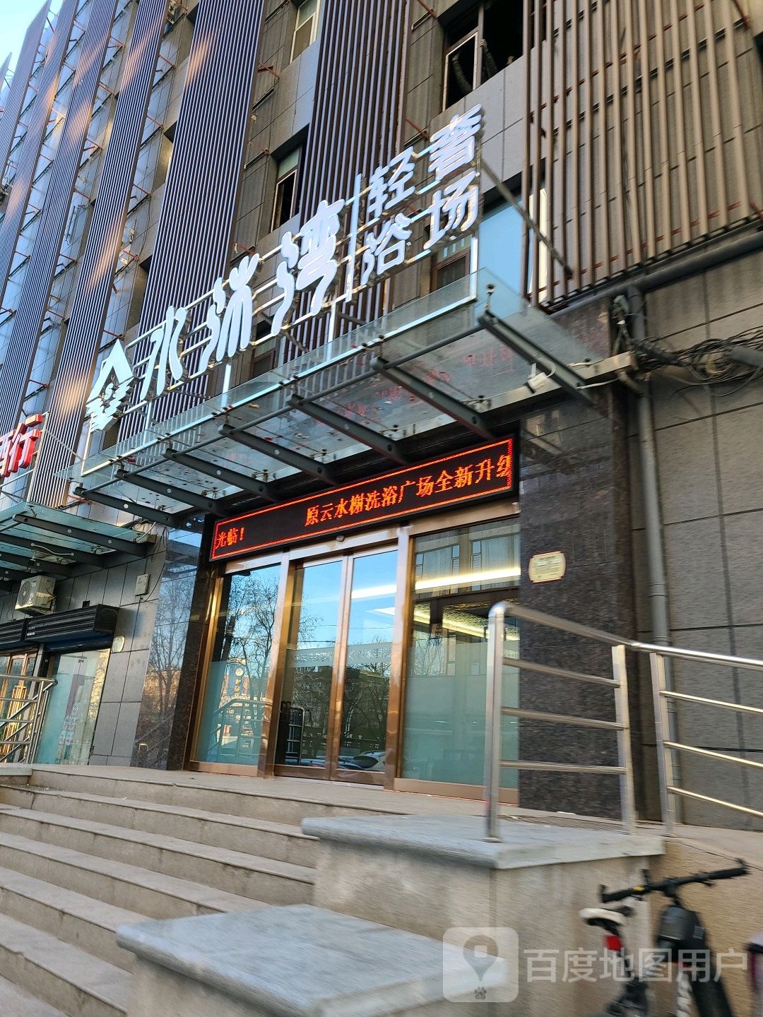 云水榭洗浴住宿