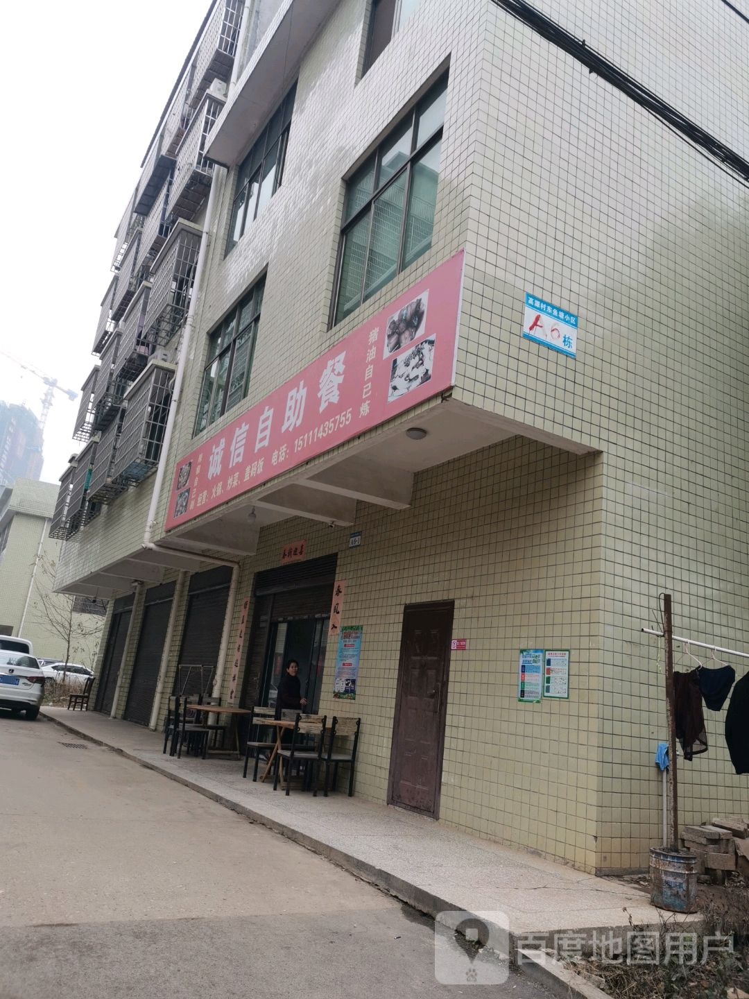 诚信自主餐