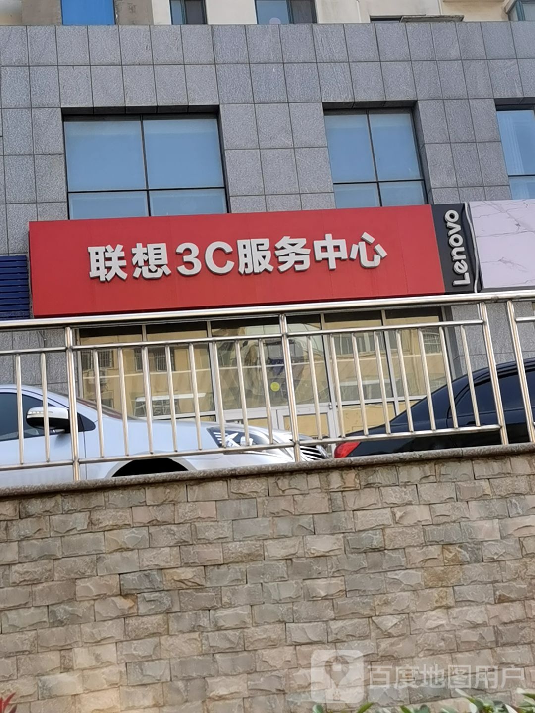 联想3C服务中心(日照市店)