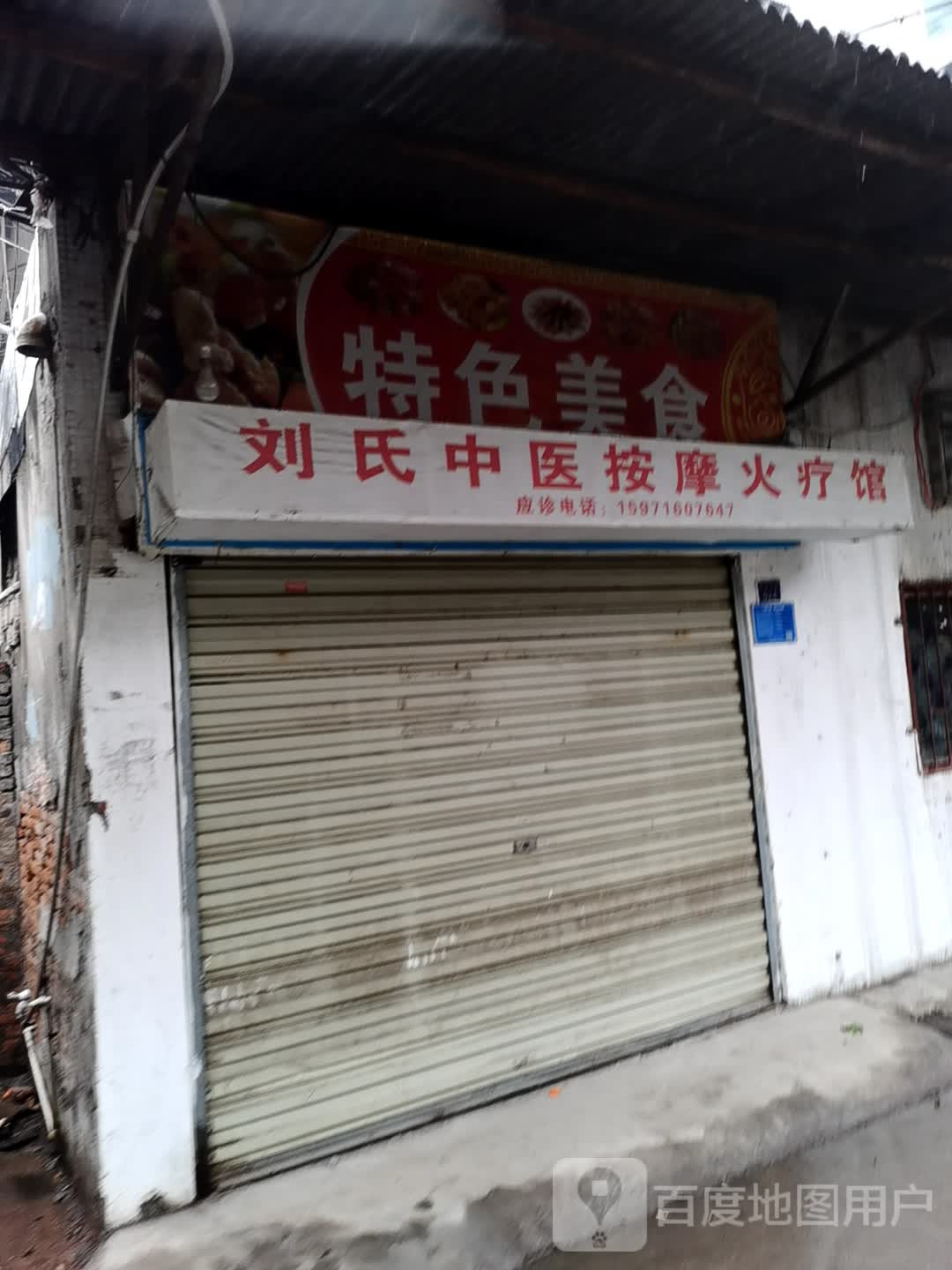 腾氏推拿馆