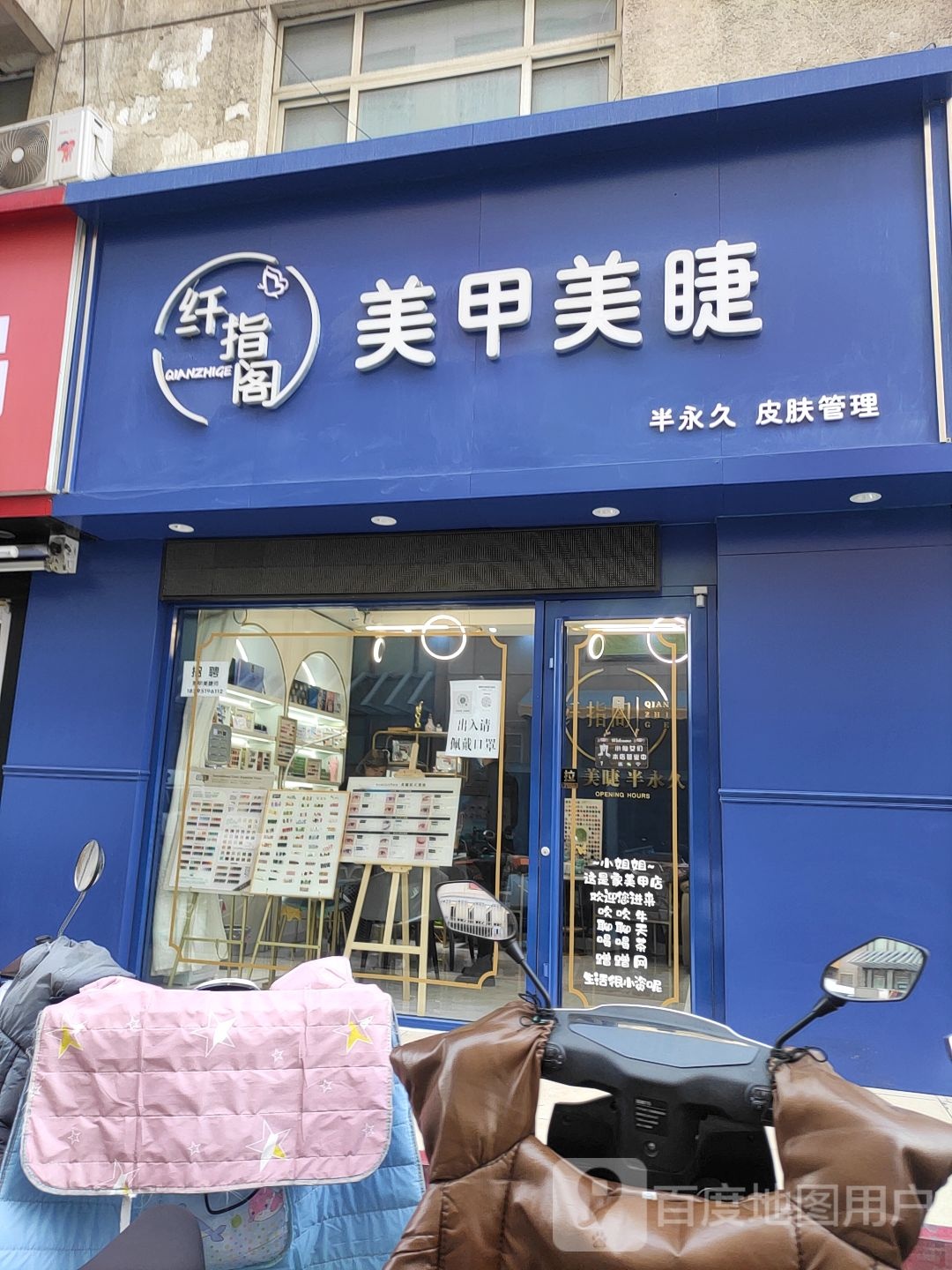 纤指阁美甲美甲店