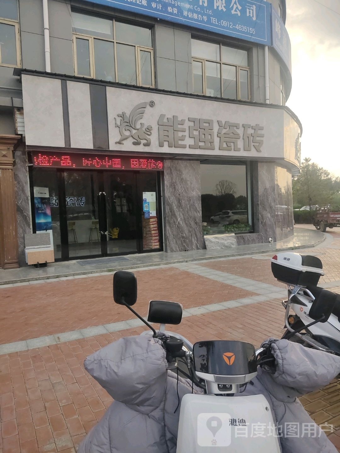 能强陶瓷(统万路店)