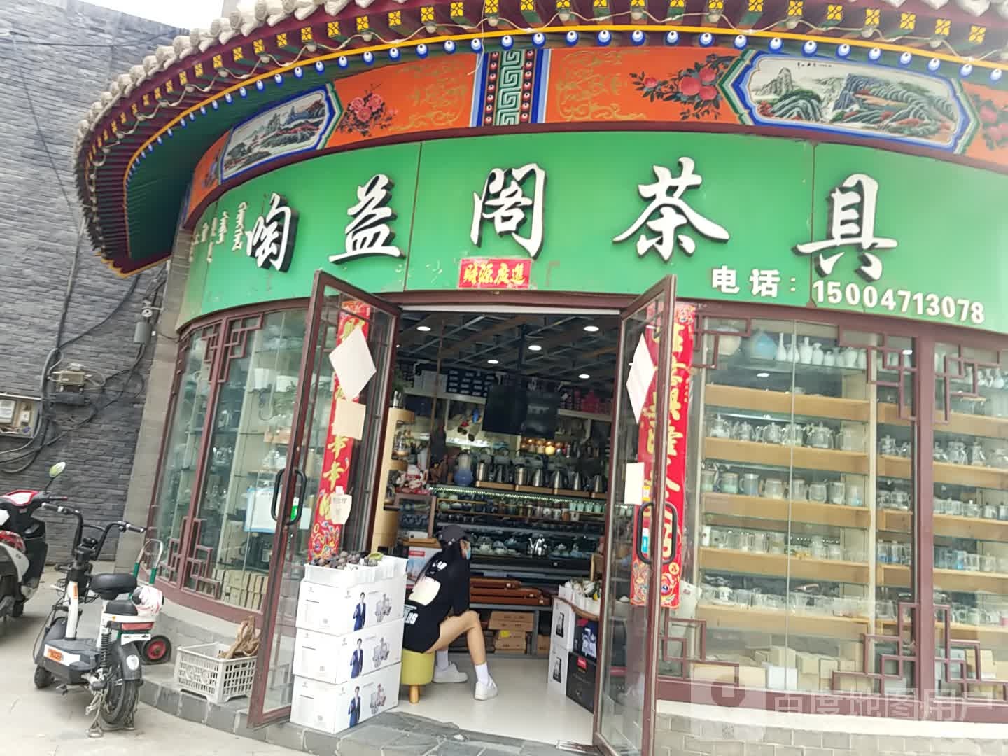 啕益阁茶具