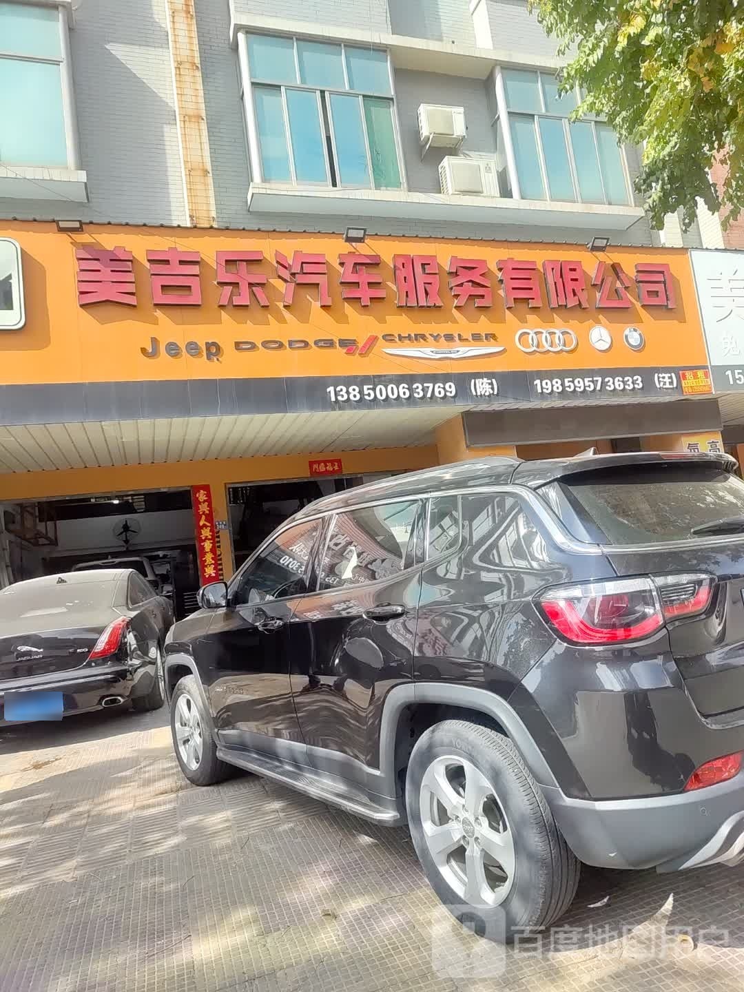 美吉乐二手车
