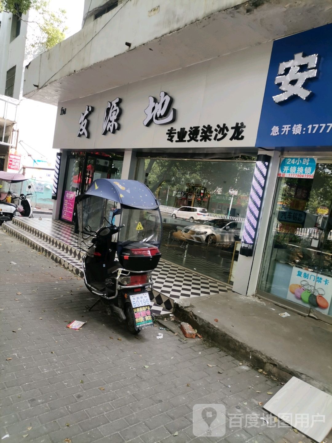 发源地发型射击(仙来西大道店)