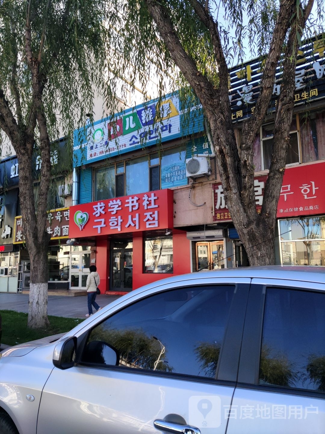 求学书社(延大公寓店)