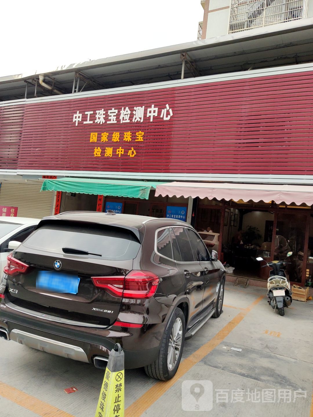 中工珠宝检测中心