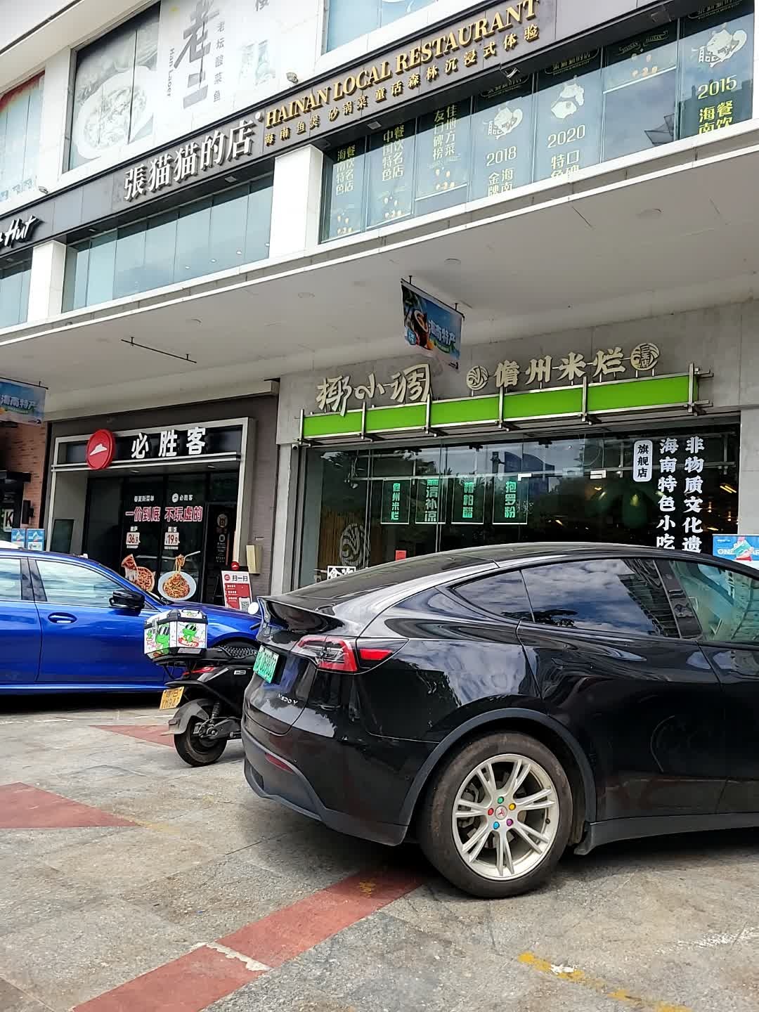 椰小调儋州米烂(三亚青春里店)