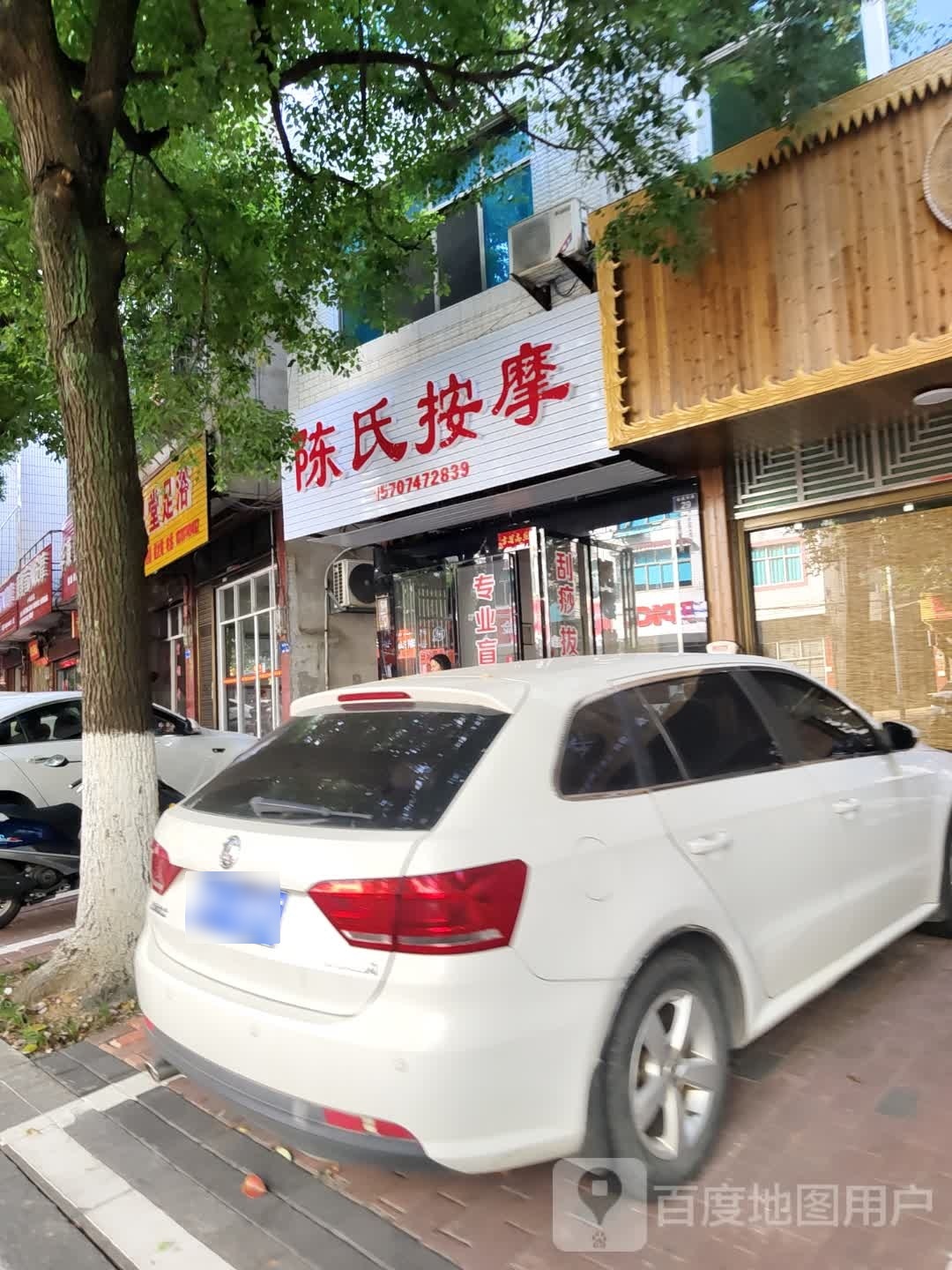 陈氏按摩(金盆东路店)