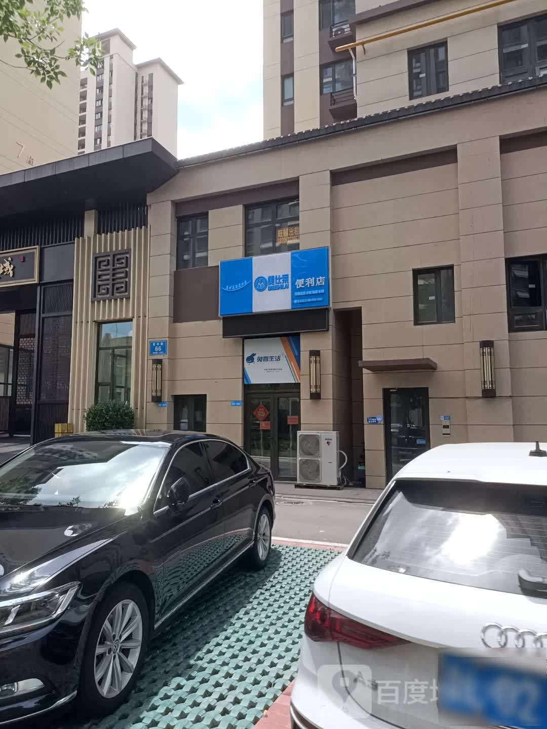 日照市东港区美莱帚仕蓍铯便利店