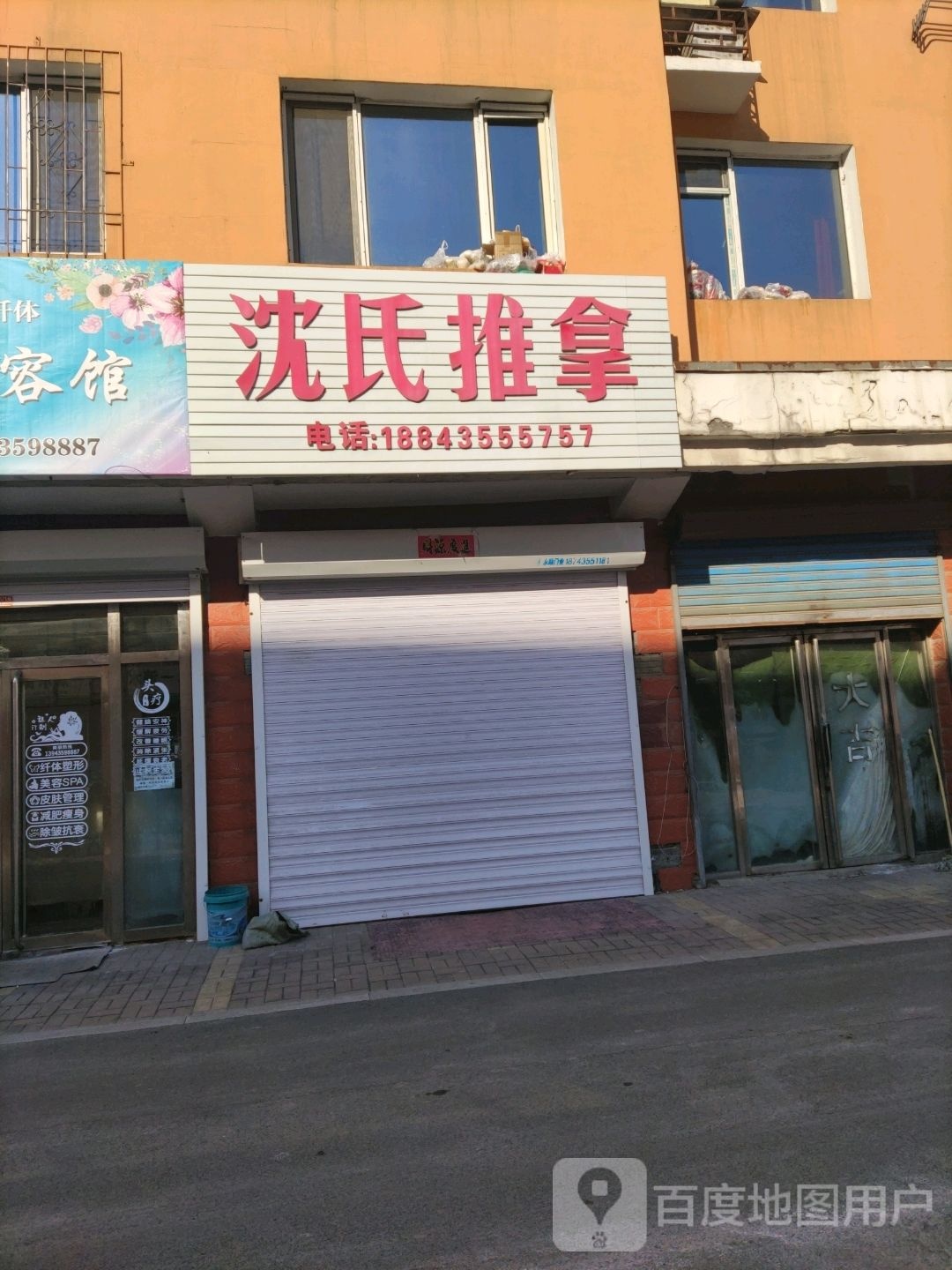 沈市推拿(新胜胡同店)