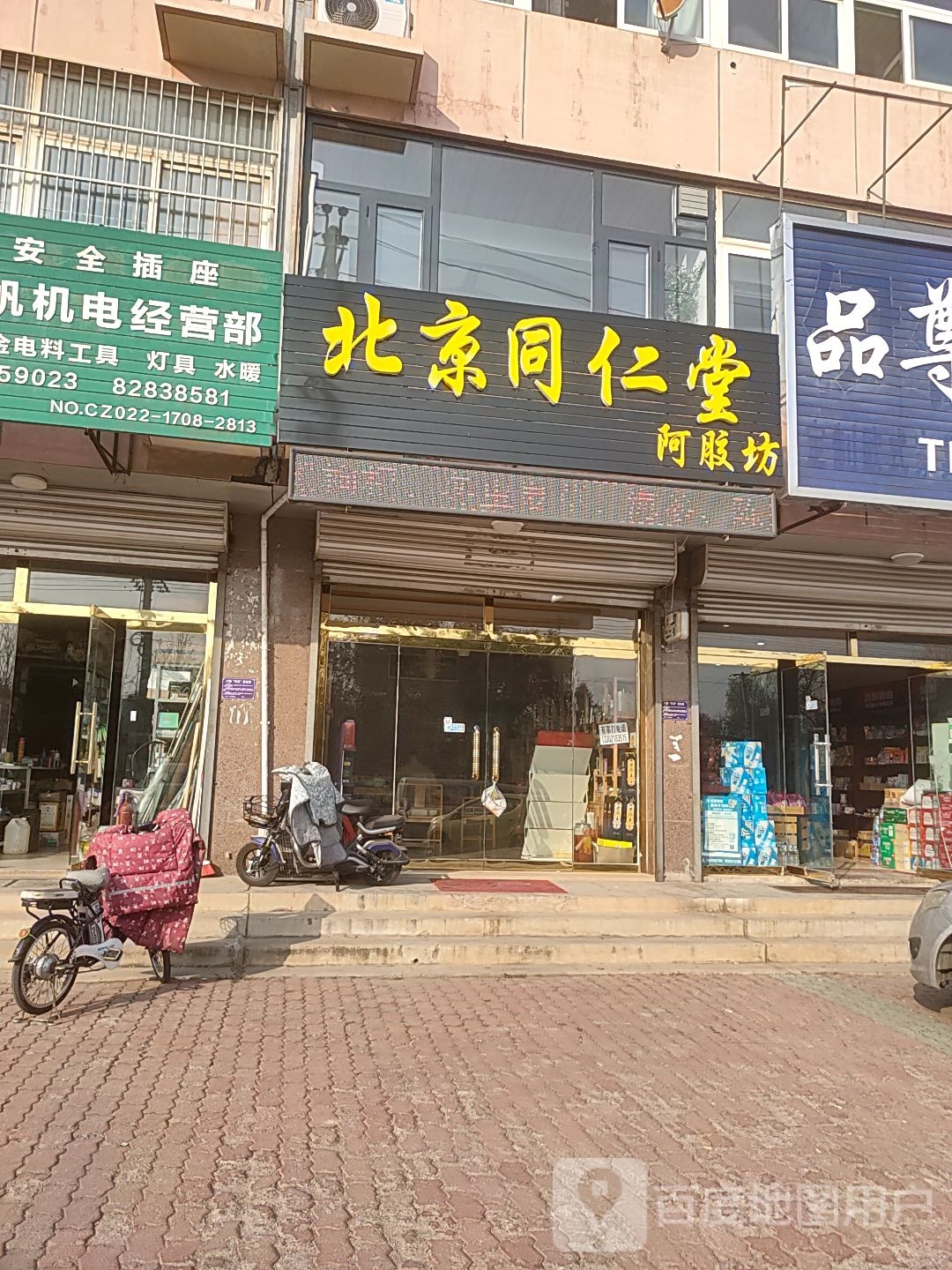 北京同仁堂阿胶坊(蓟州店)
