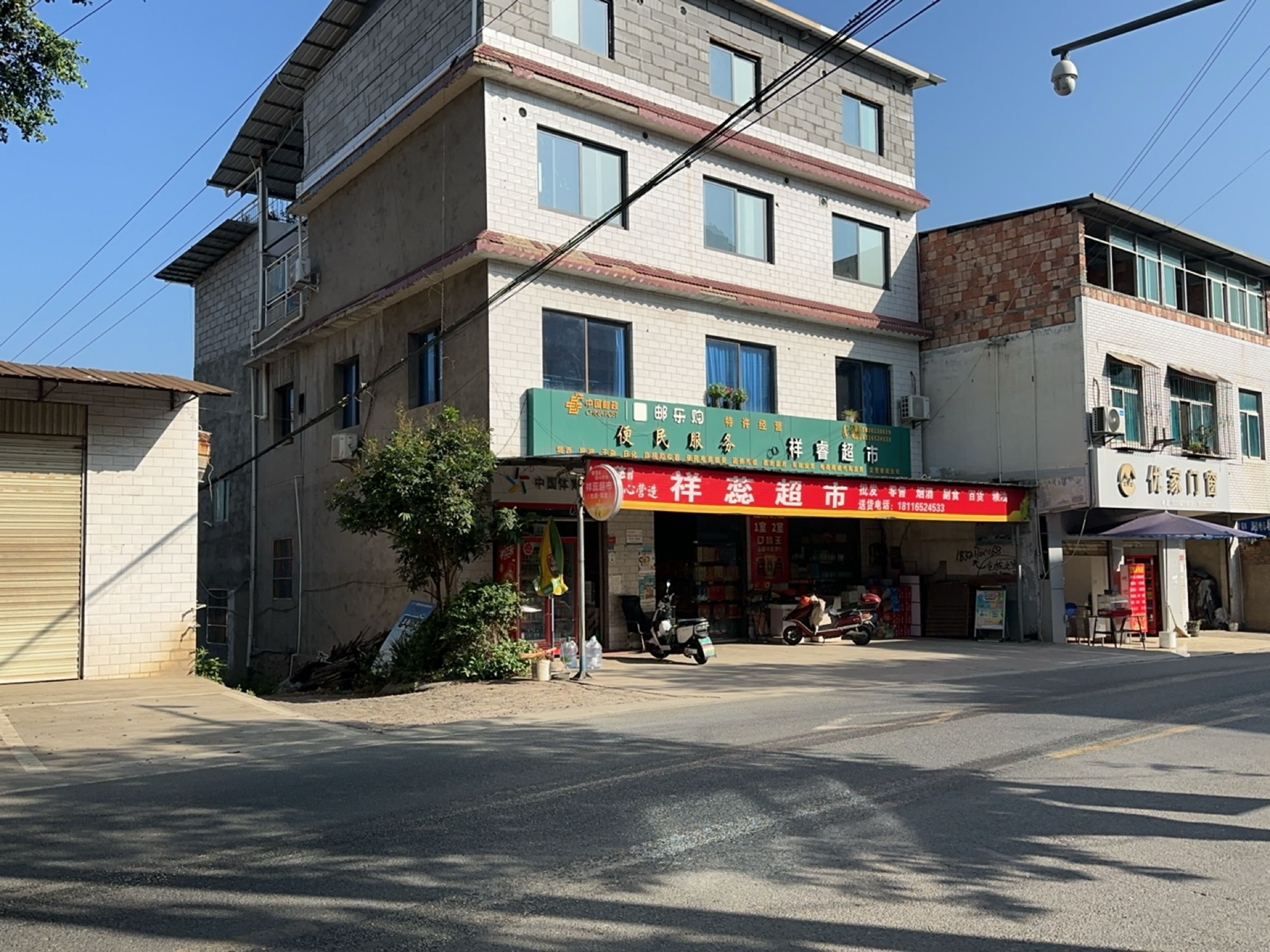 祥睿超市