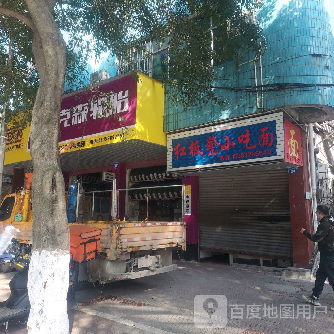 红板凳小吃面