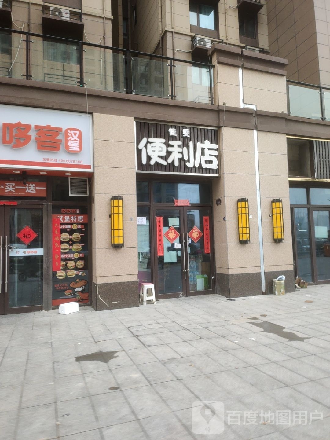 佳雯便利店