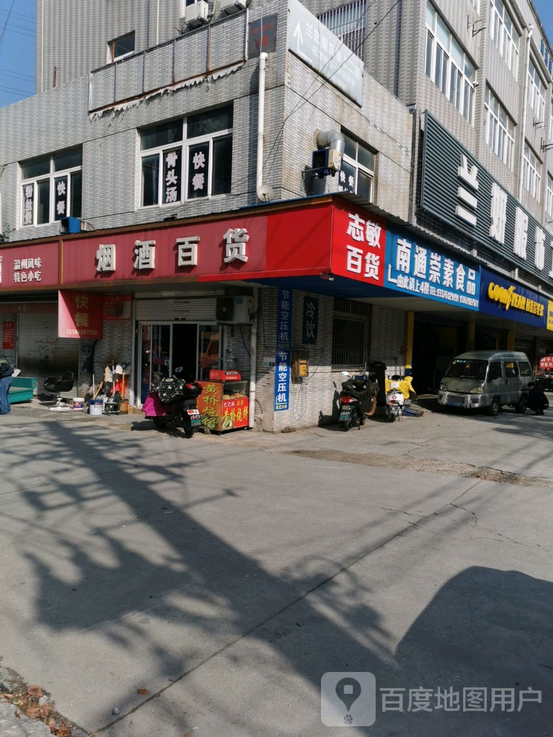 志敏百货