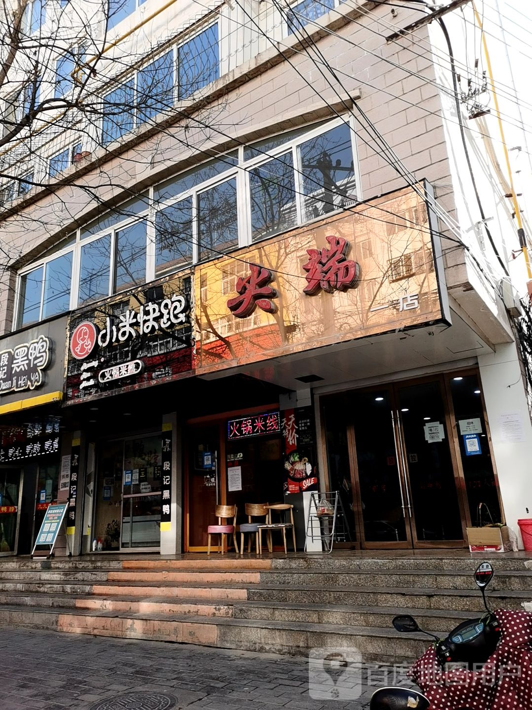 尖端(一店)