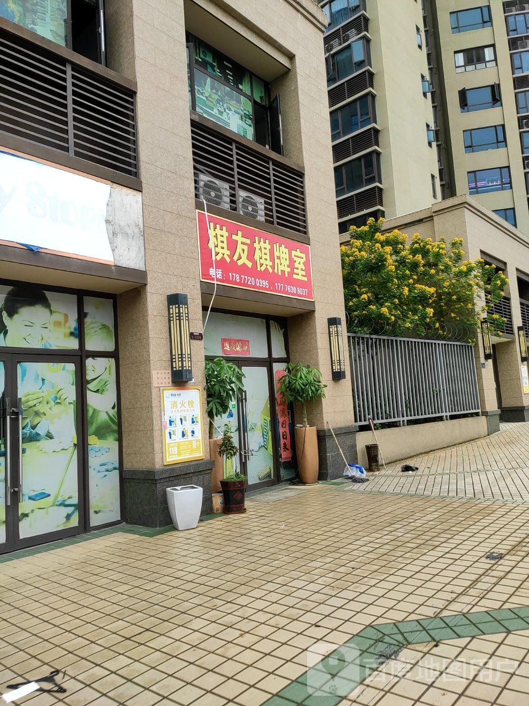 棋友棋牌室(龙泉路店)