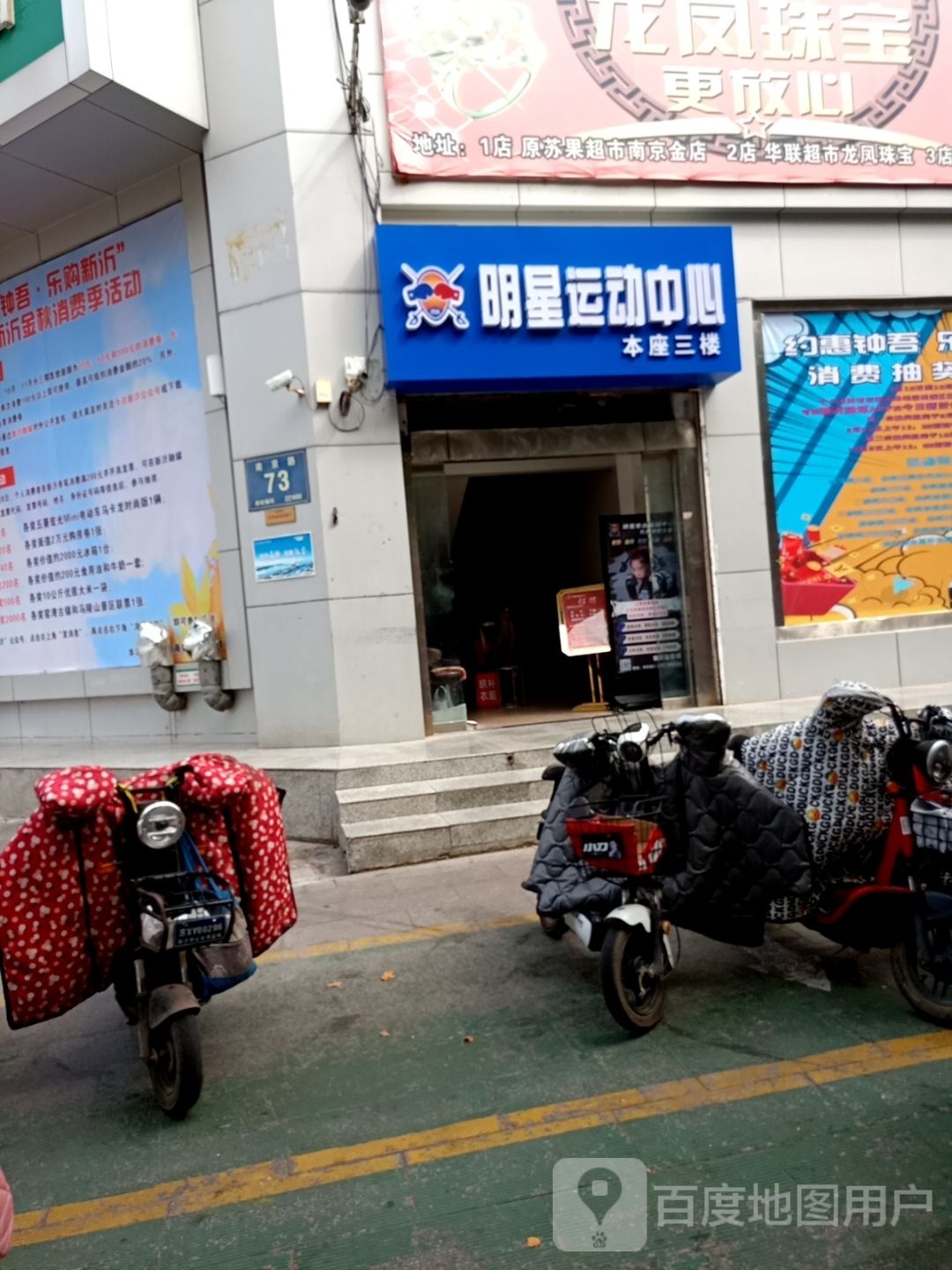 星清明卧运动中心