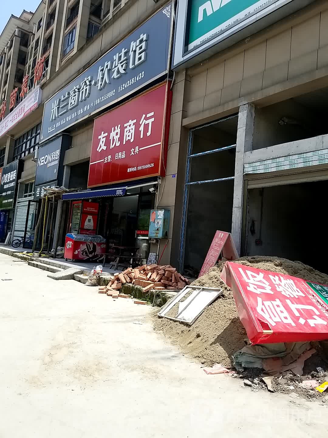 友悦商行