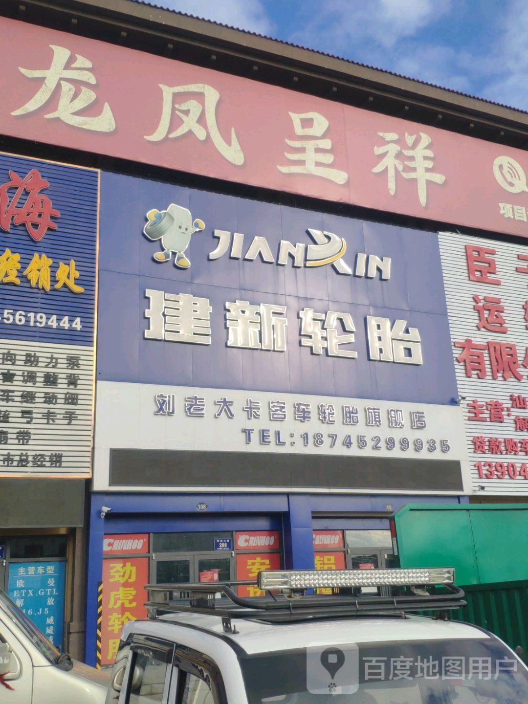 龙凤成祥