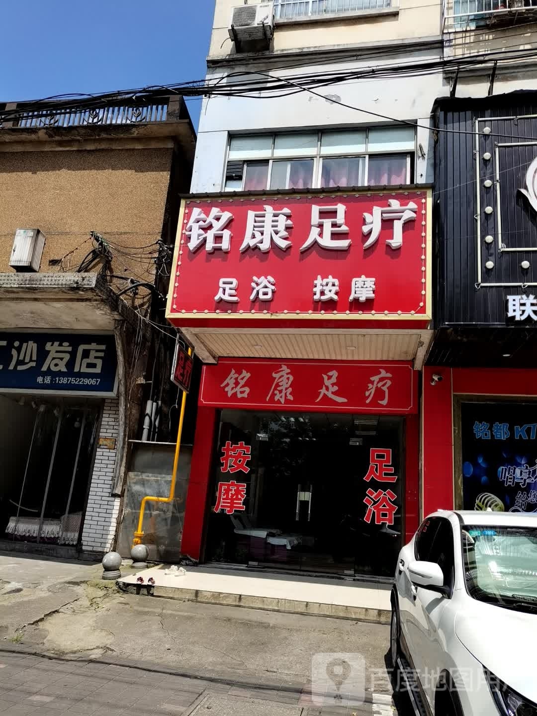 铭康(东泗路店)