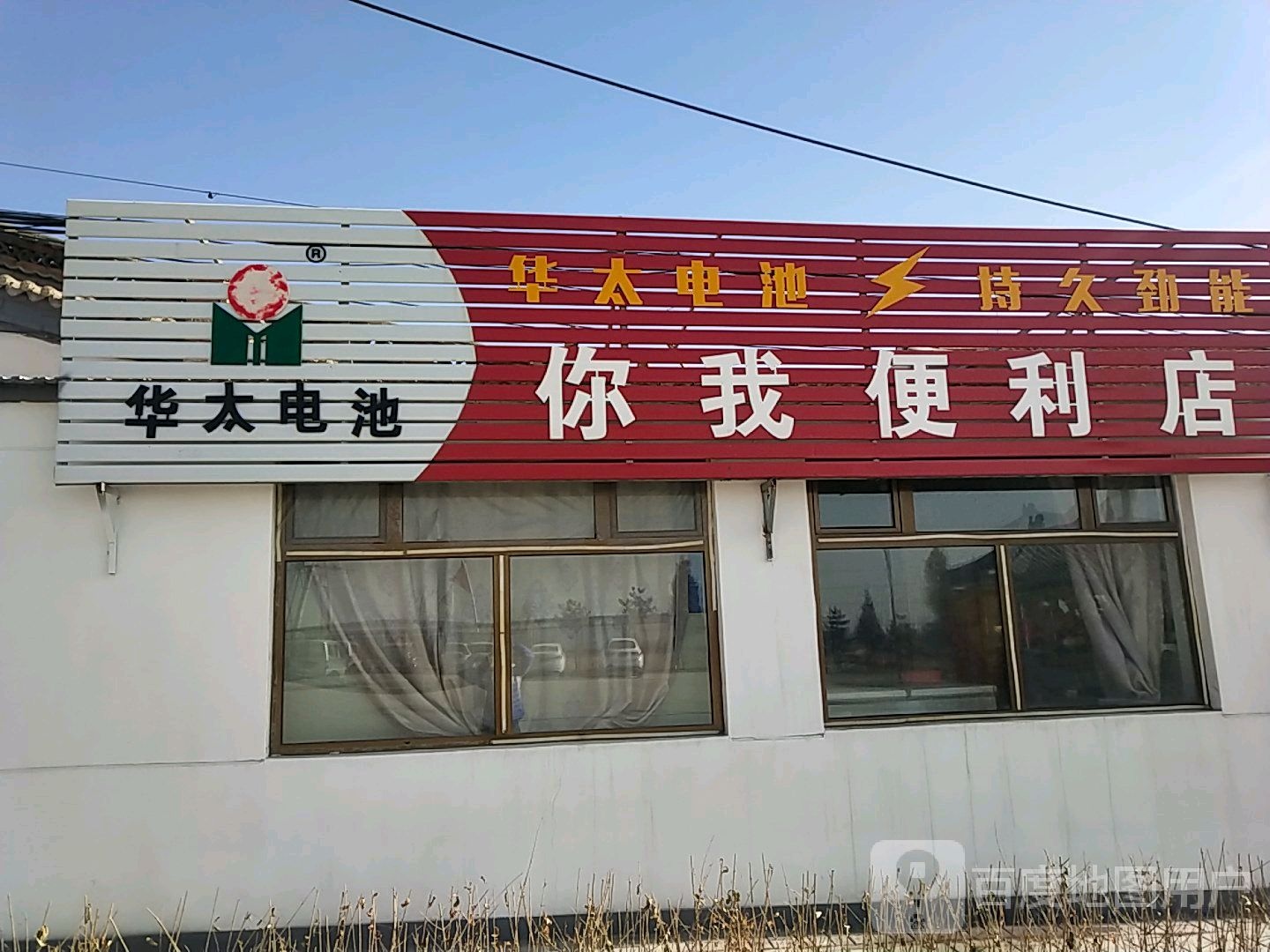 你我遍历店