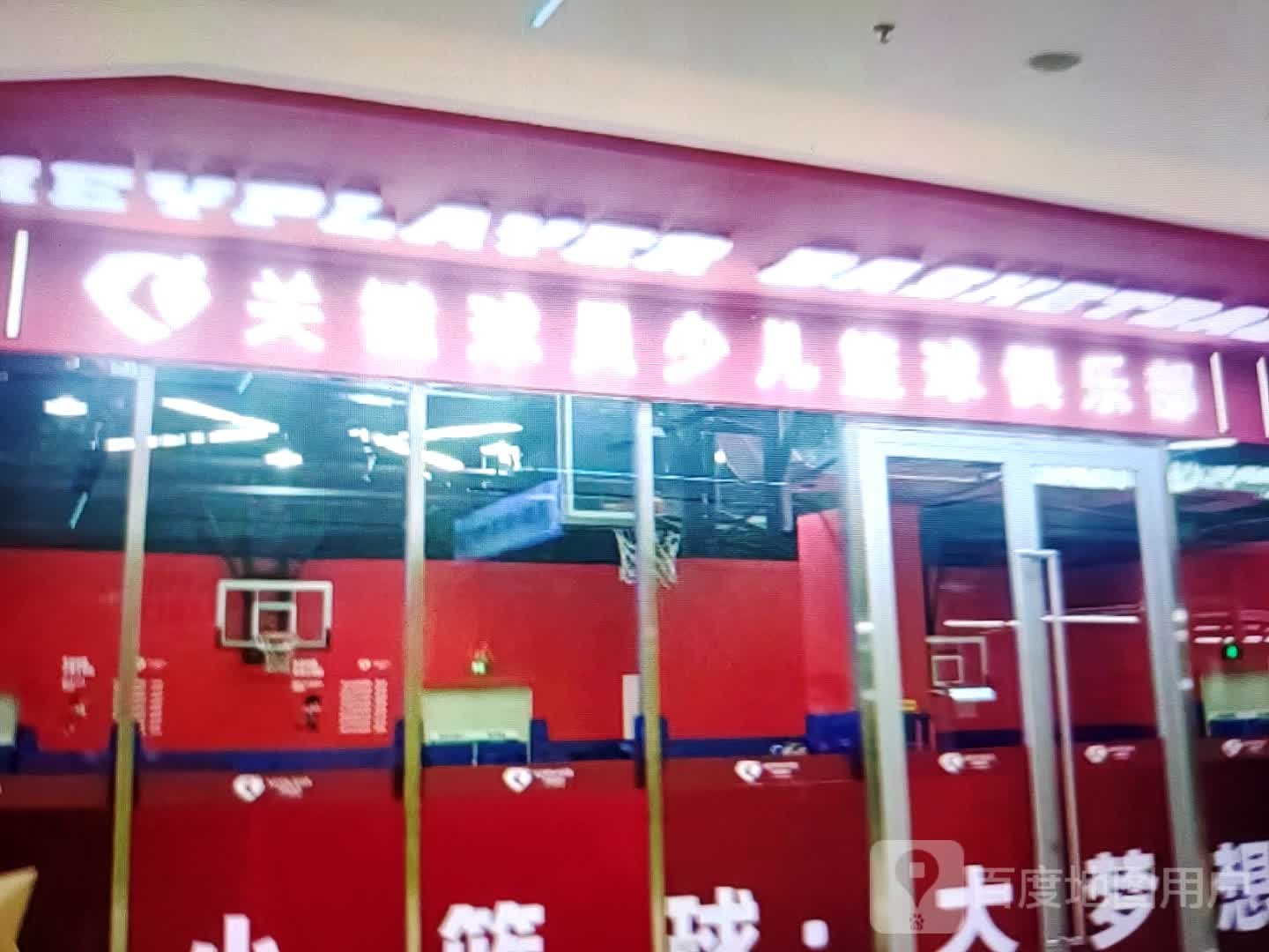 关键球员少儿篮球俱乐部
