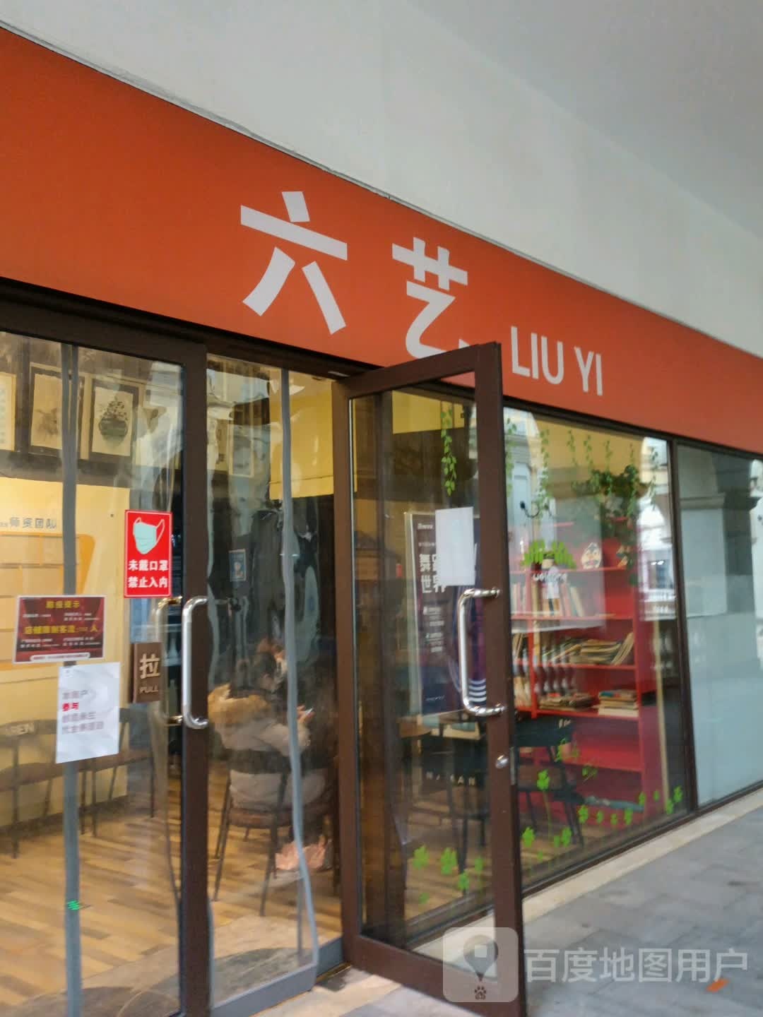 六艺教育