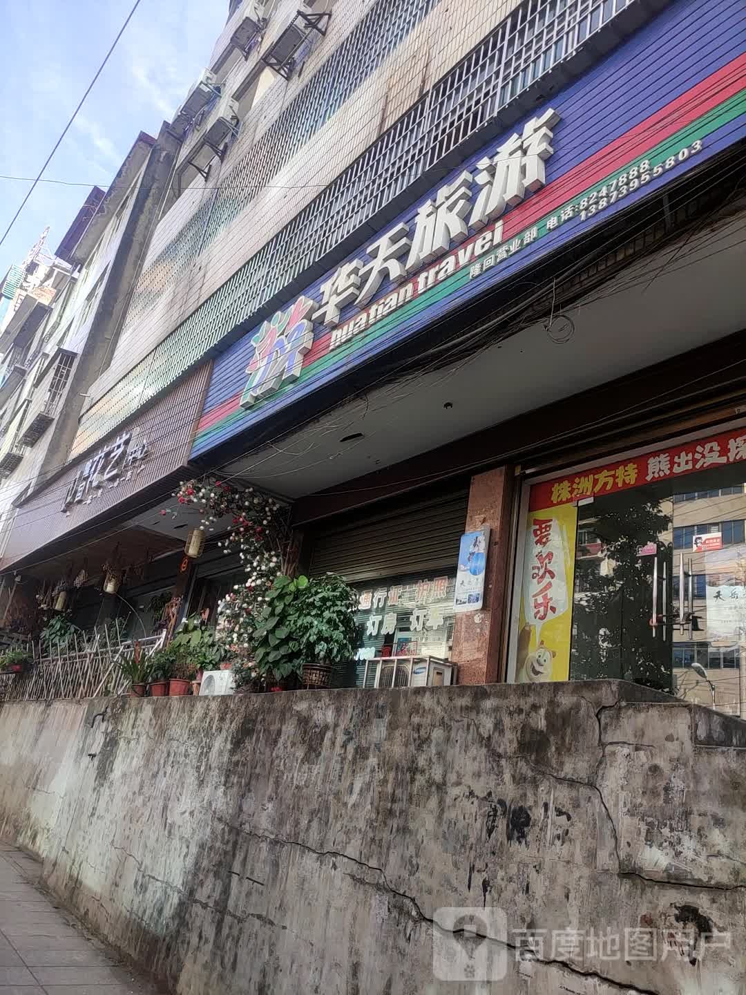 隆回花艺中心