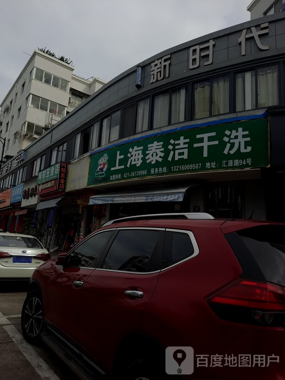 新时代理发连锁(丰源店)