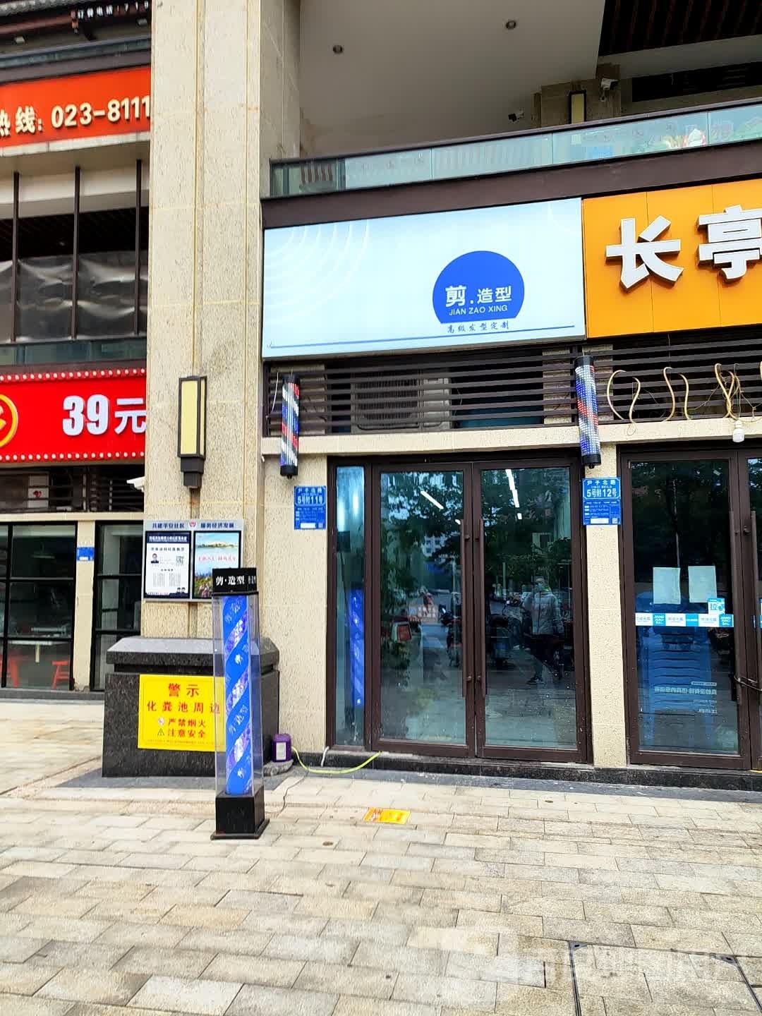 剪.造型