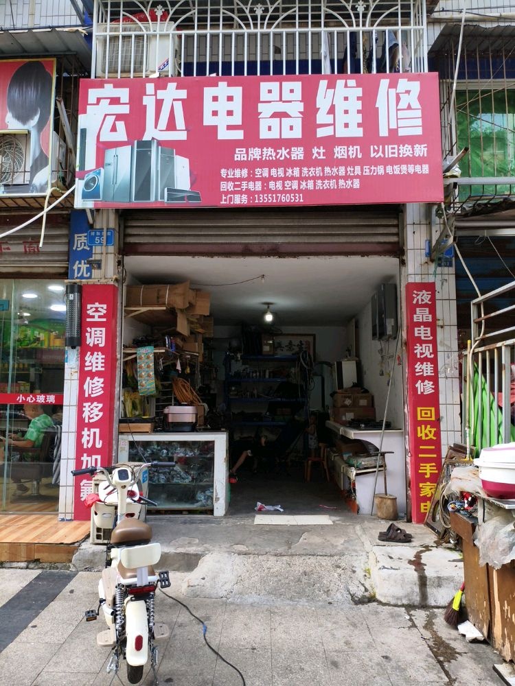 宏达家电维修