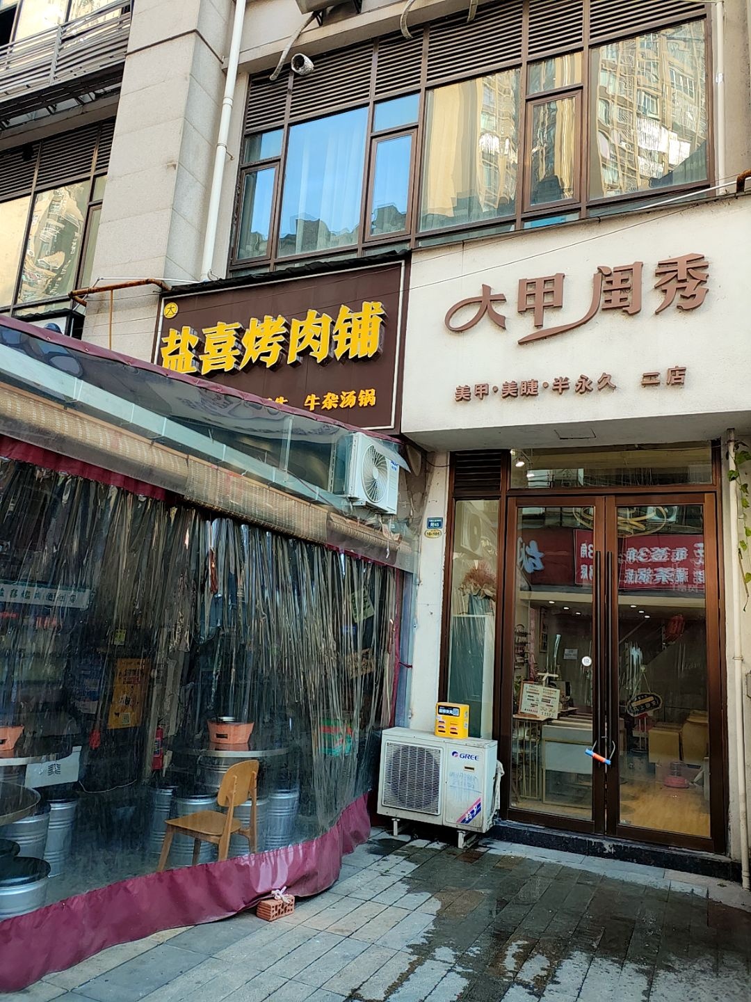 大盐喜烤肉铺