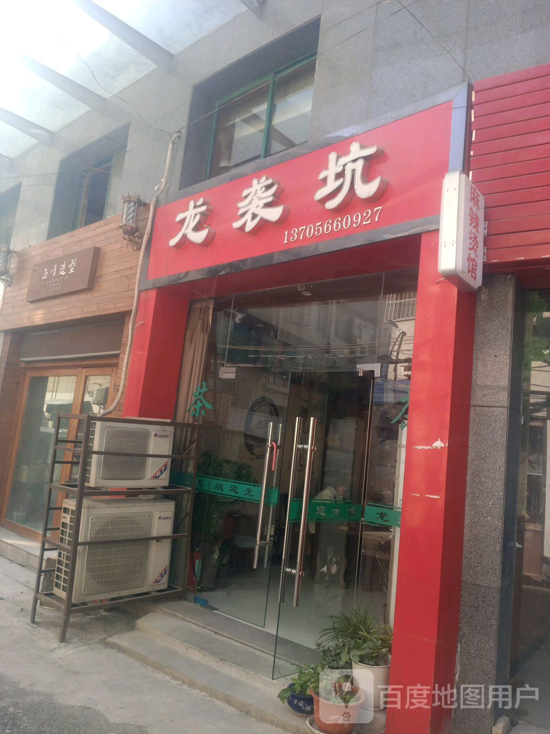 龙袭坑