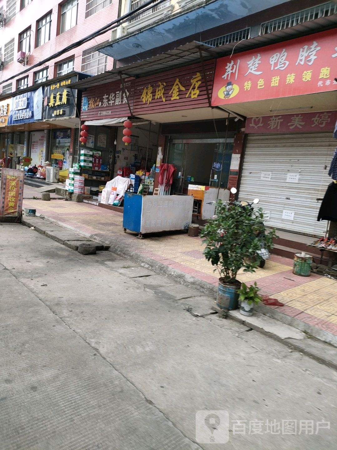 锦成金店