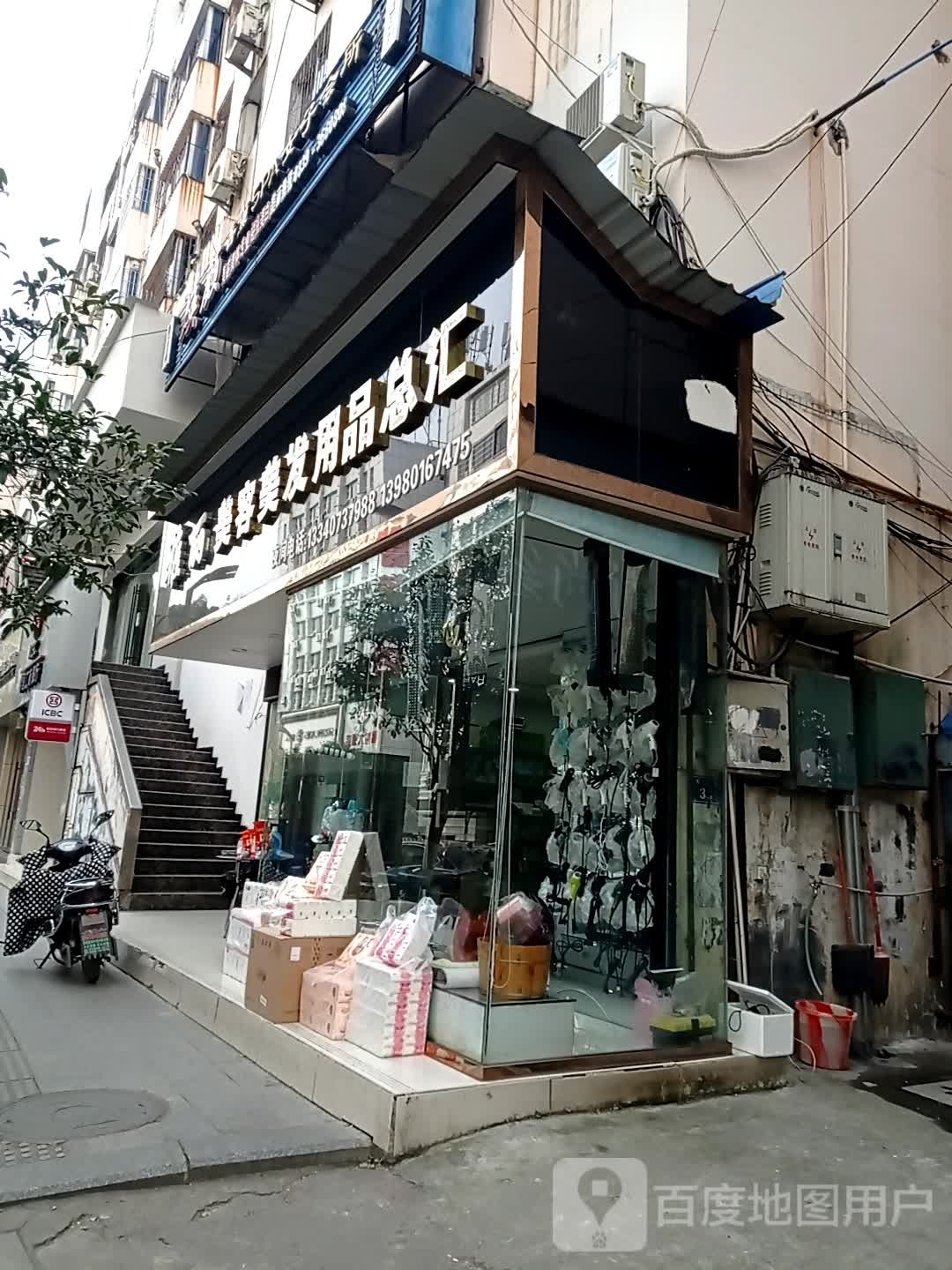 雅丽美容美发用品总汇