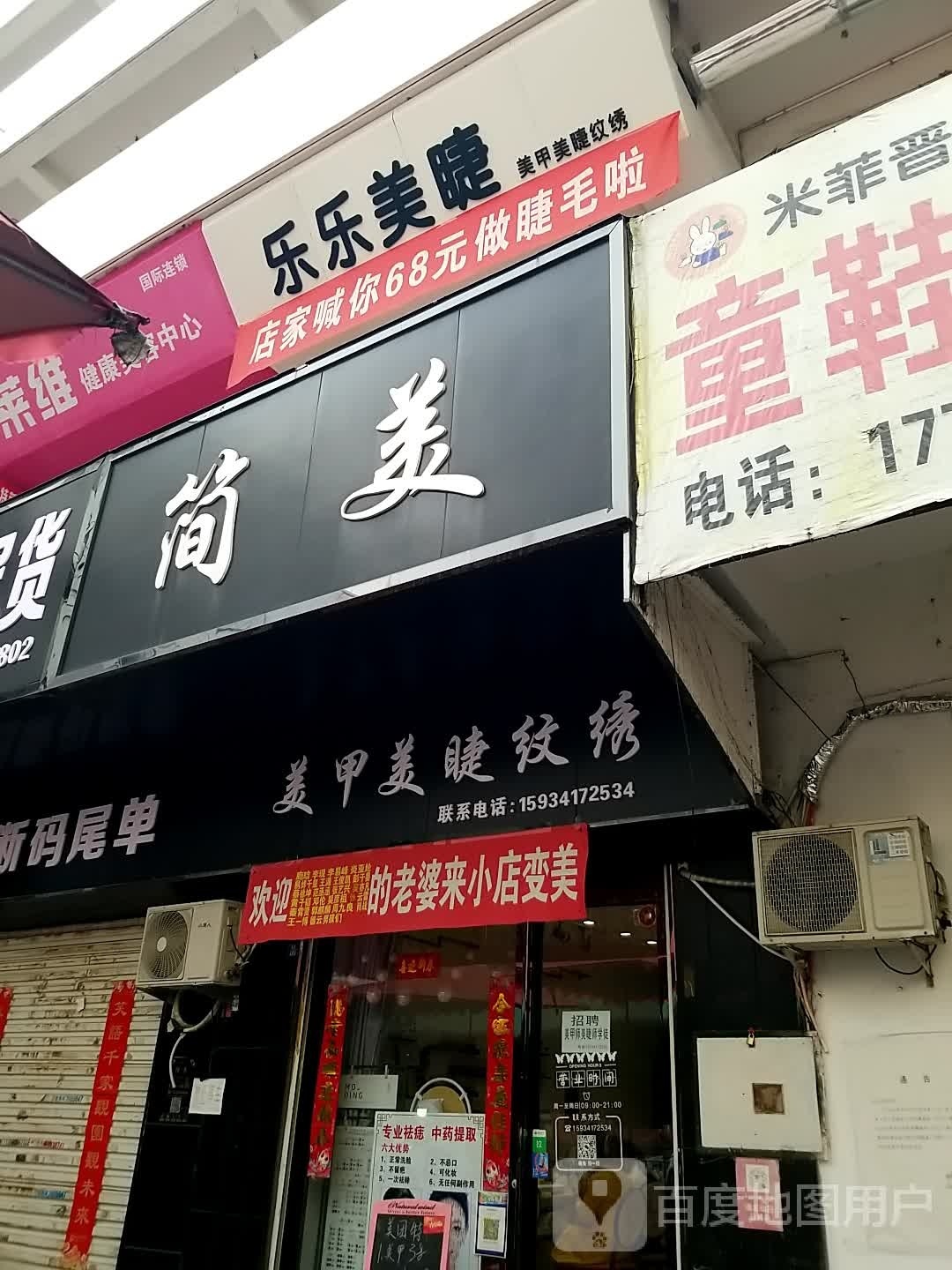 辣小辣美睫美甲(晋城商业大厦店)