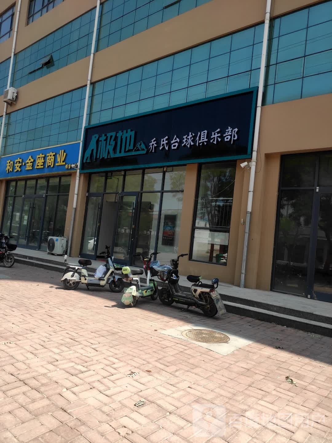 极地乔氏台球俱乐部。