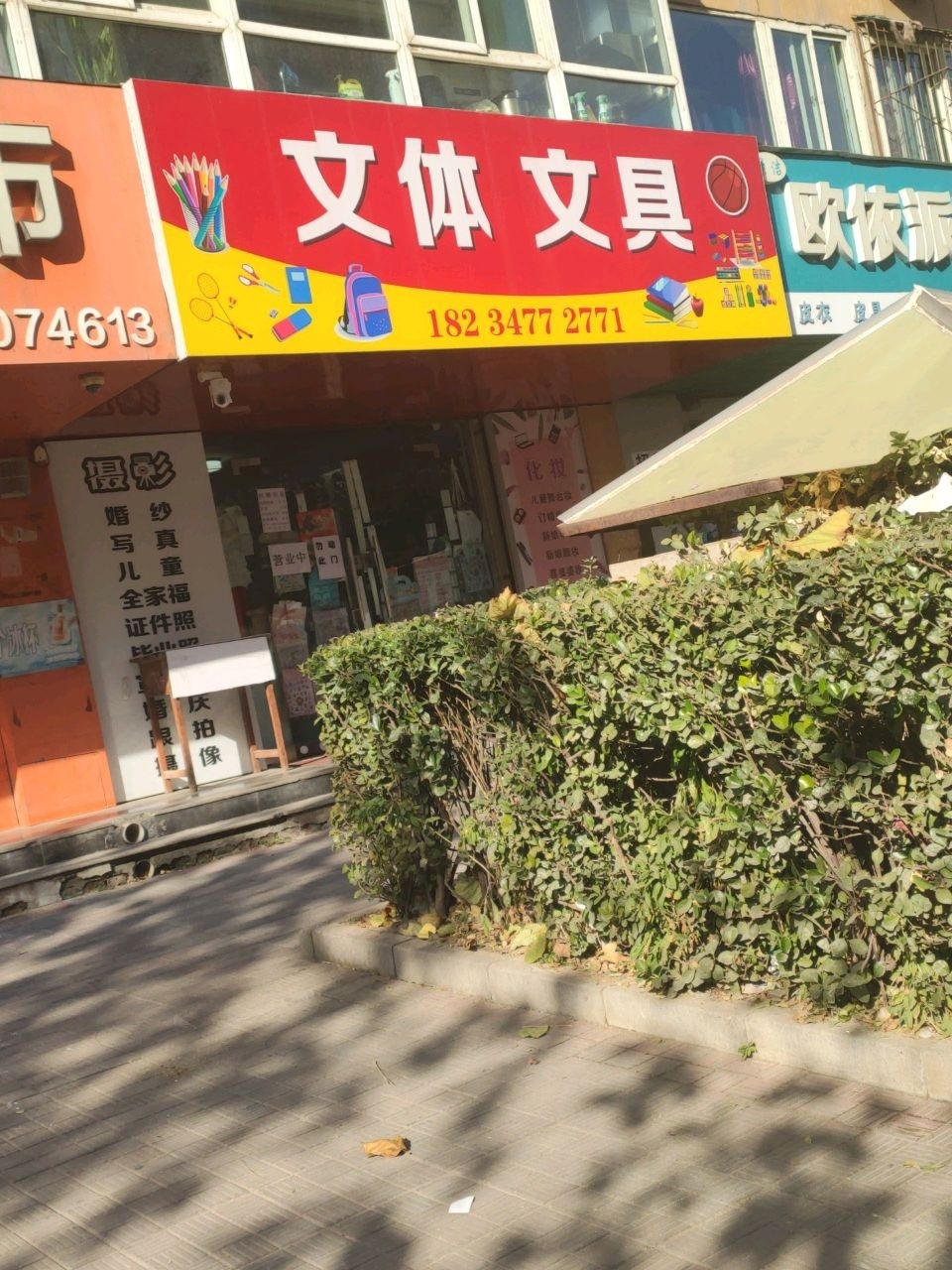 文体文具